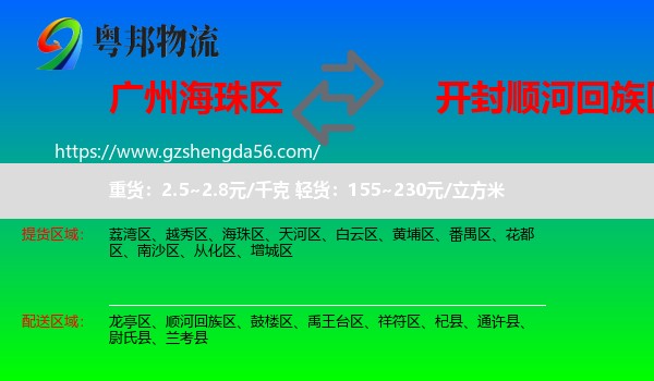 海珠区到顺河回族区物流专线