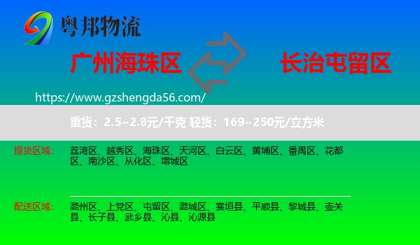 海珠区到屯留区物流专线
