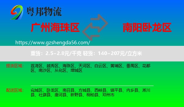 海珠区到卧龙区物流专线