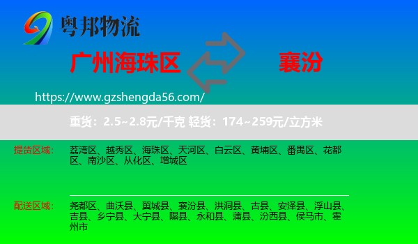 海珠区到襄汾县物流专线