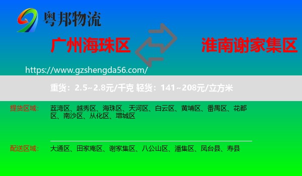 海珠区到谢家集区物流专线
