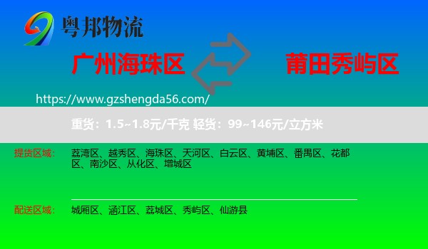 海珠区到秀屿区物流专线