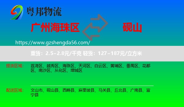 海珠区到砚山县物流专线