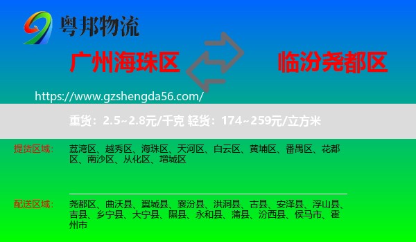 海珠区到尧都区物流专线
