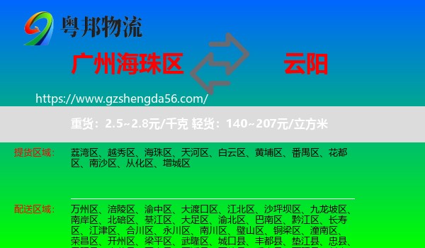海珠区到云阳县物流专线
