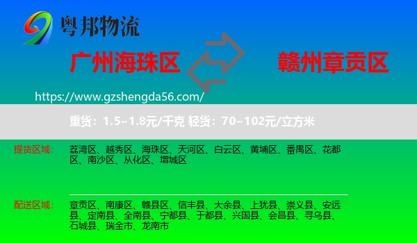 海珠区到章贡区物流专线