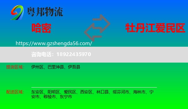 哈密到爱民区物流专线
