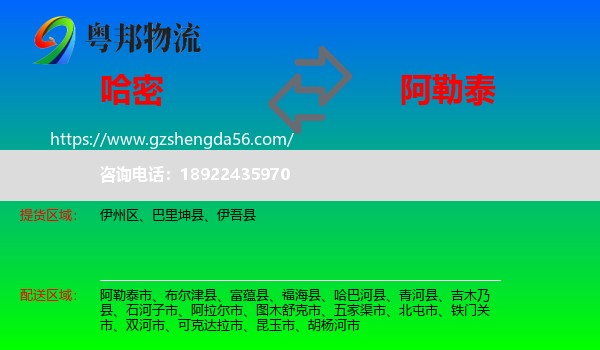 哈密到阿勒泰物流