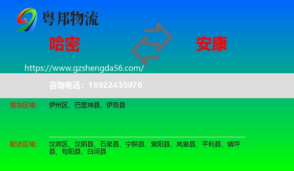 哈密到安康物流