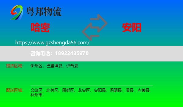 哈密到安阳物流