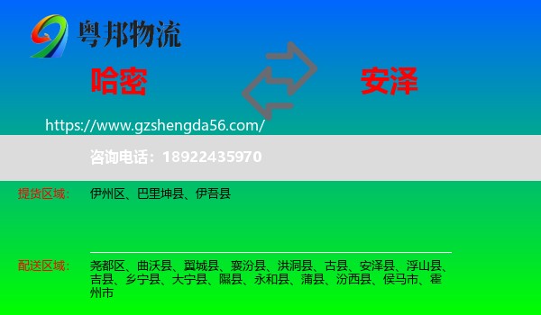 哈密到安泽县物流专线