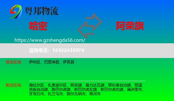 哈密到阿荣旗物流专线