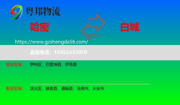 哈密到白城物流