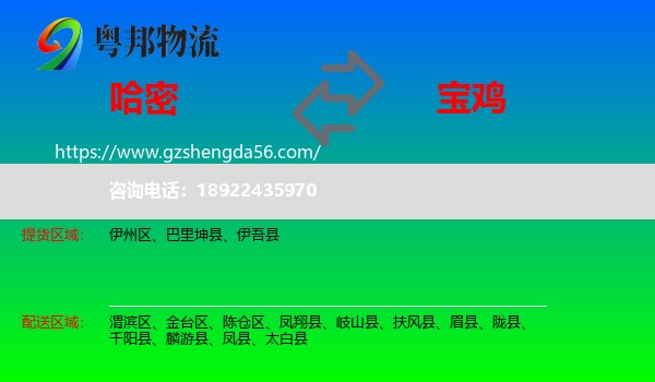 哈密到宝鸡物流