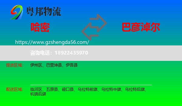 哈密到巴彦淖尔物流