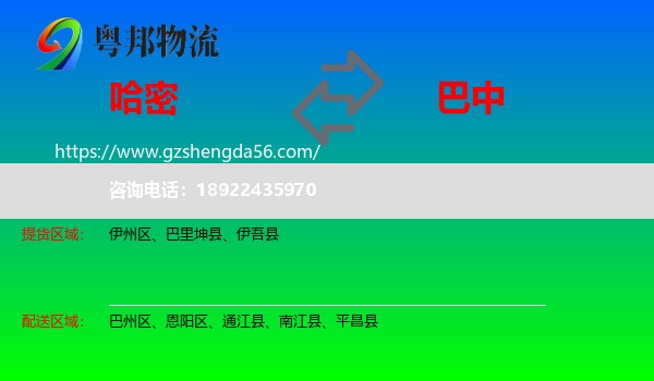 哈密到巴中物流