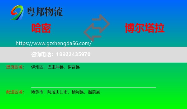 哈密到博尔塔拉物流