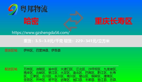 哈密到长寿区物流