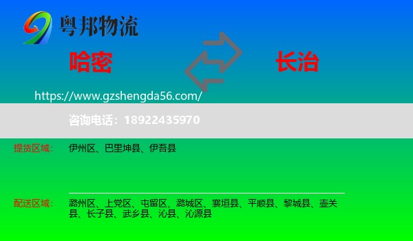 哈密到长治物流