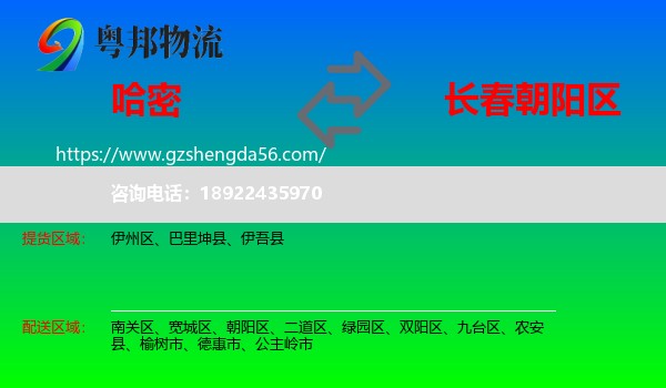 哈密到朝阳区物流专线