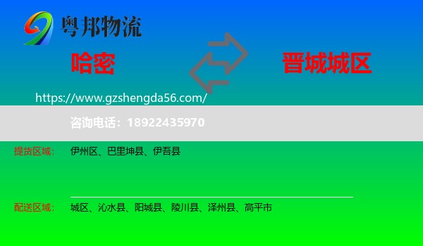哈密到城区物流专线