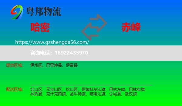 哈密到赤峰物流