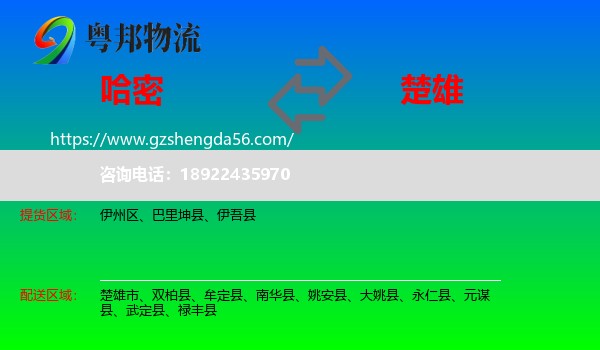 哈密到楚雄物流