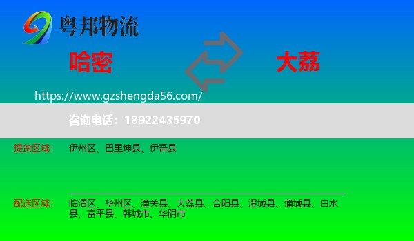 哈密到大荔县物流专线