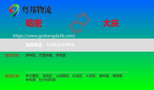 哈密到大庆物流