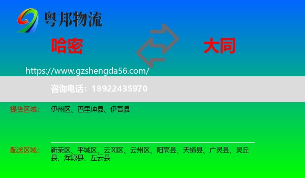 哈密到大同物流