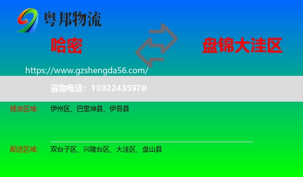 哈密到大洼区物流专线