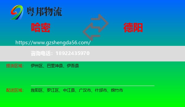 哈密到德阳物流