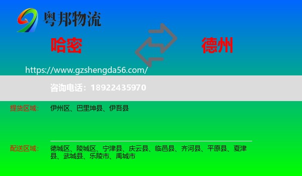 哈密到德州物流