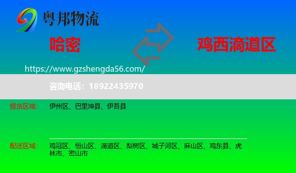 哈密到滴道区物流专线