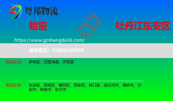哈密到东安区物流专线