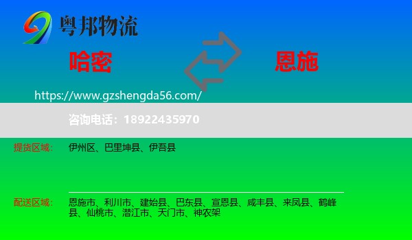 哈密到恩施物流