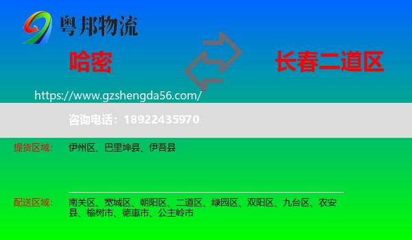 哈密到二道区物流专线