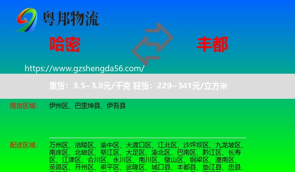 哈密到丰都县物流