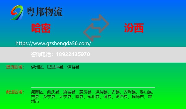 哈密到汾西县物流专线