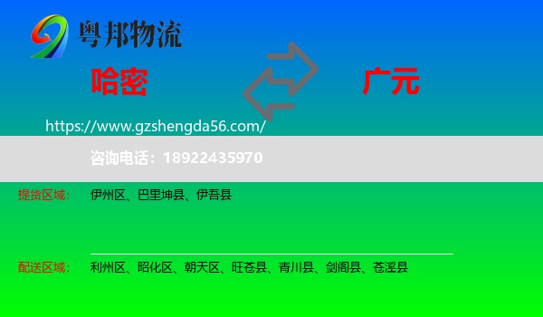 哈密到广元物流
