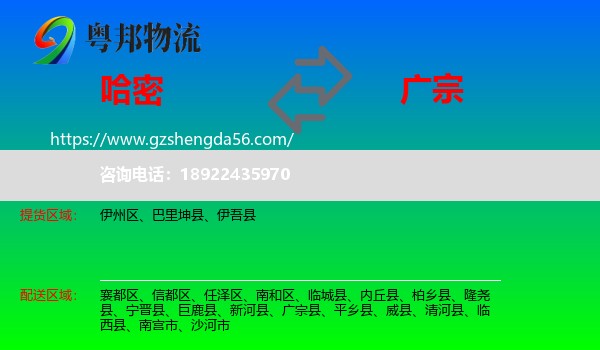 哈密到广宗县物流专线