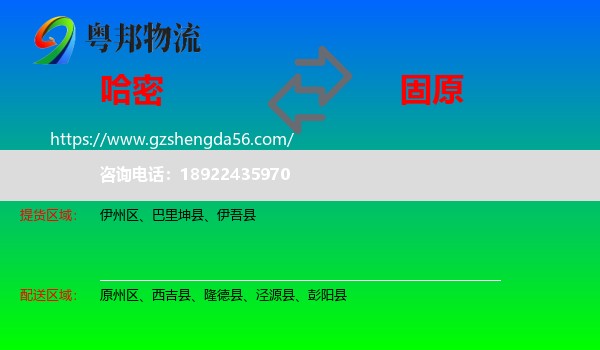 哈密到固原物流