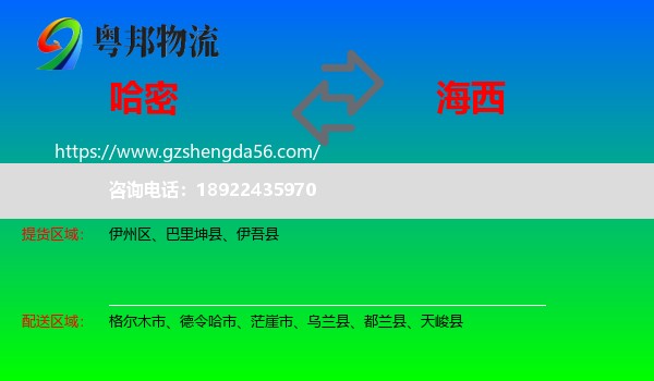 哈密到海西物流