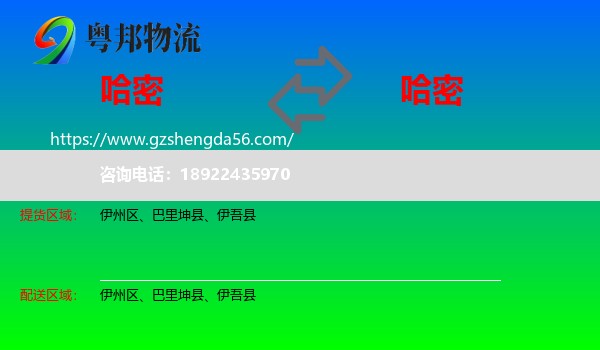 哈密到哈密物流