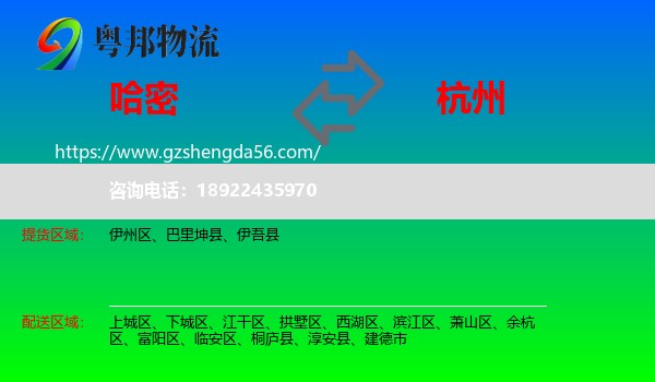 哈密到杭州专线
