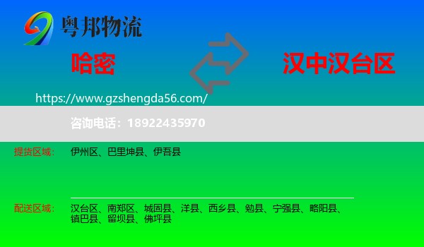 哈密到汉台区物流专线