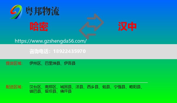 哈密到汉中物流
