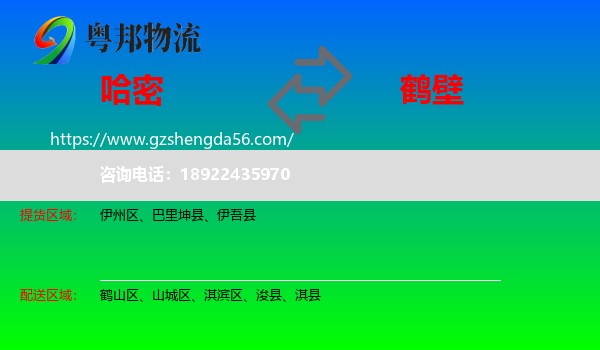 哈密到鹤壁物流