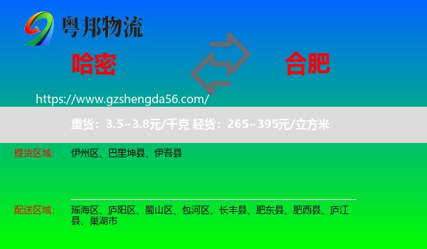 哈密到合肥专线