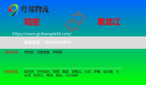 哈密到黑龙江物流